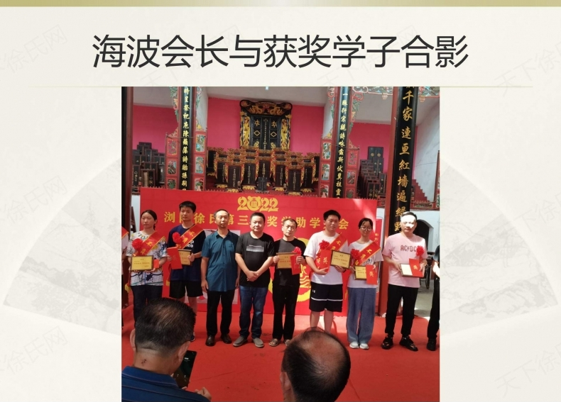 浏阳徐氏第三届奖学助学大会.png