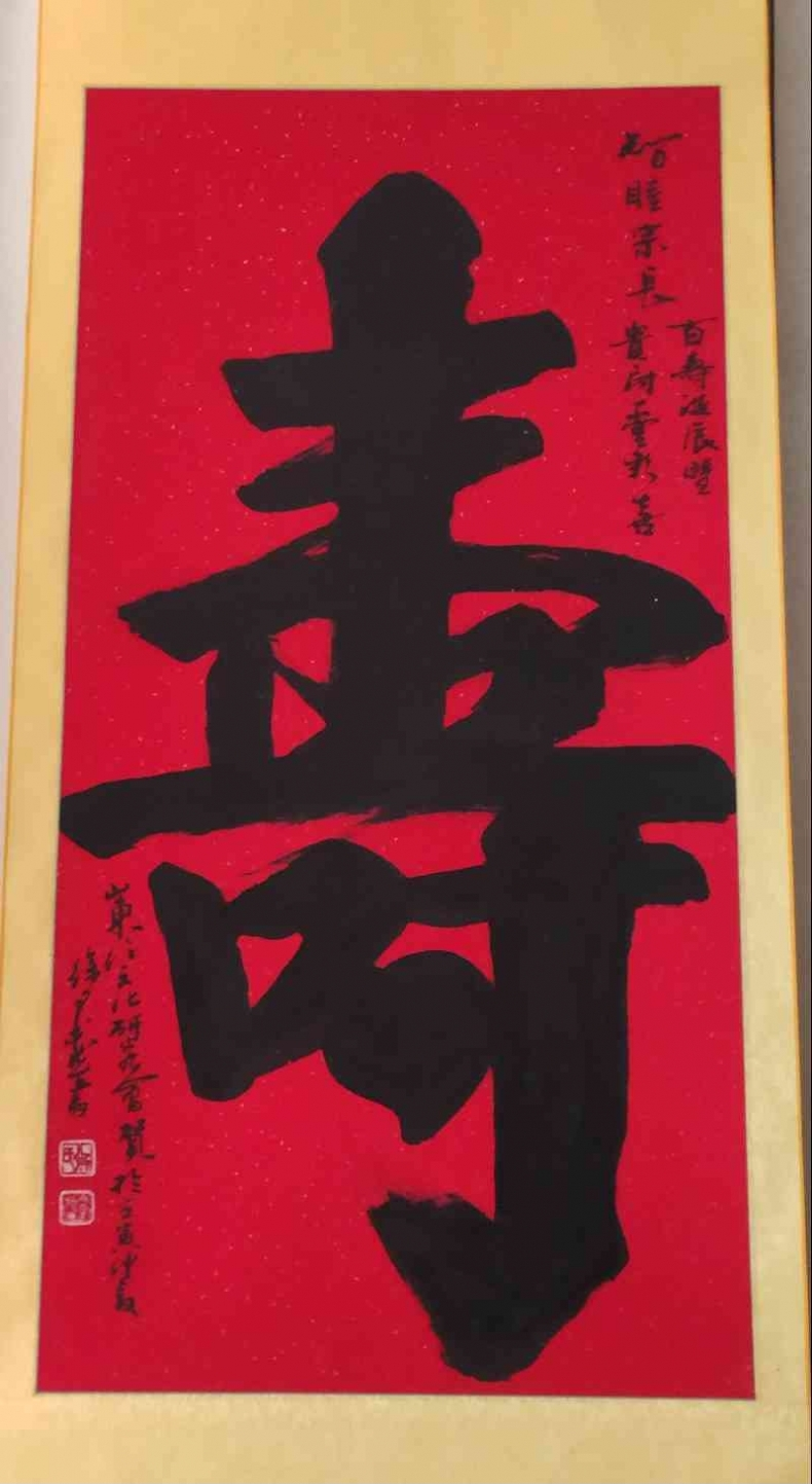 年年岁岁有今日，期颐之寿共喜庆.png