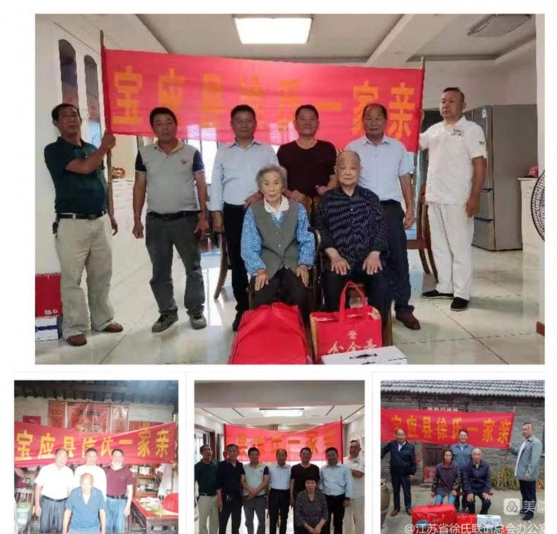 江苏省徐氏联谊总会“重阳”节慰问老人活动.png