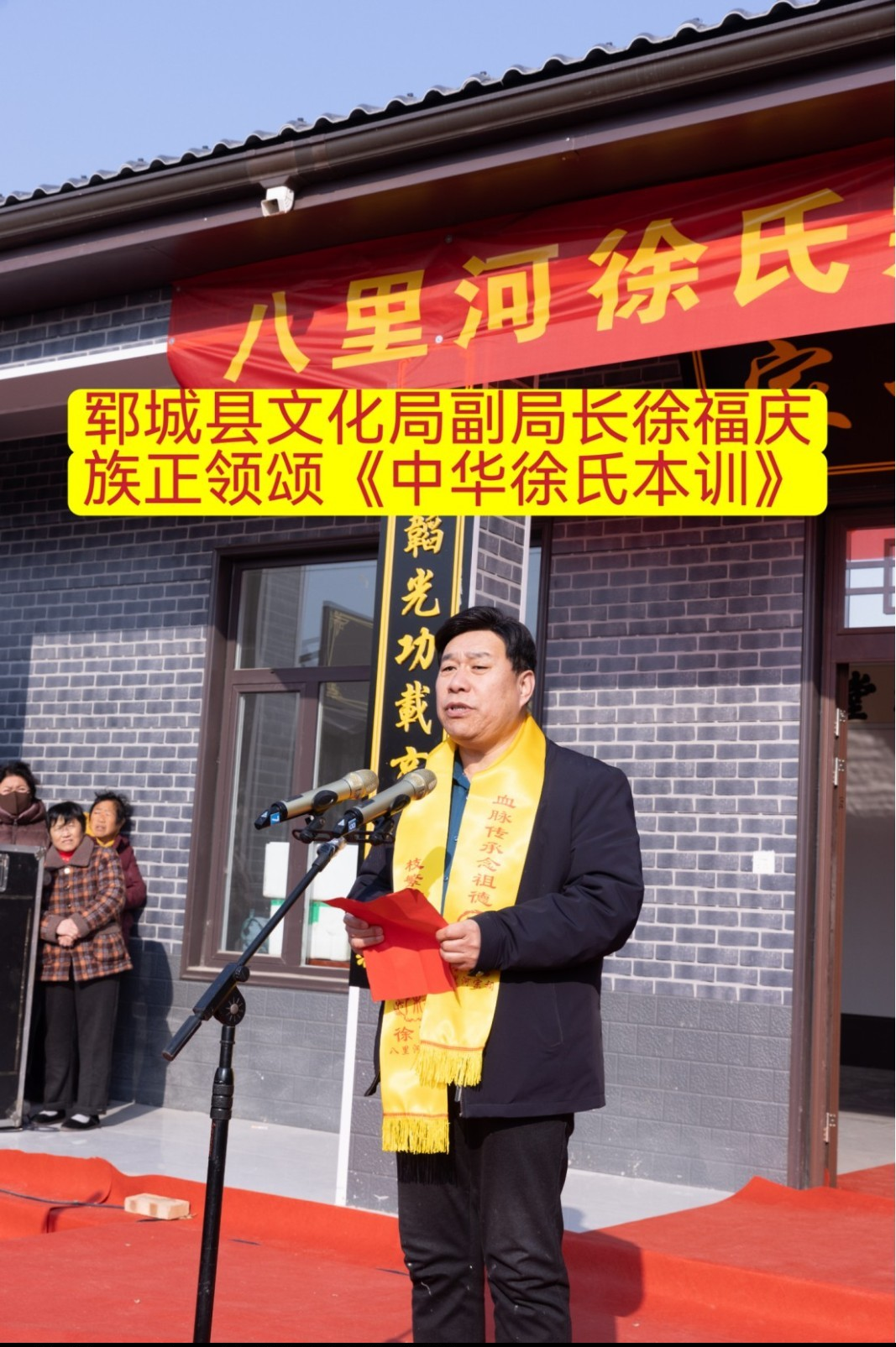 山东郓城县八里河徐氏宗祠落成典礼隆重举行.png