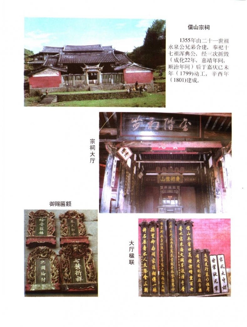 福建泉州德化县 儒山志 徐氏宗谱  若干宗祠 儒山宗祠等.png