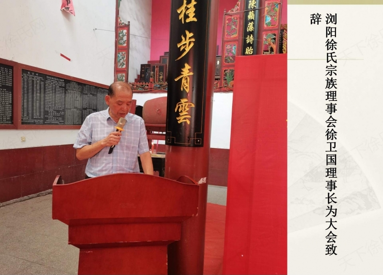 浏阳徐氏第三届奖学助学大会.png