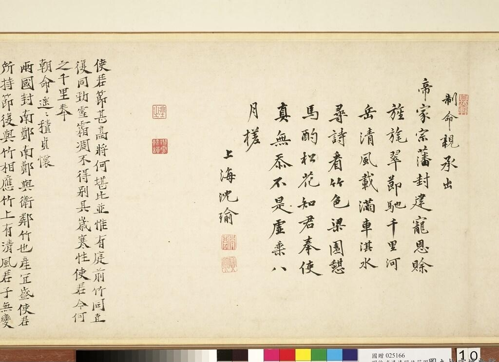 明徐源清风使节图_明徐源清风使节图 徐源清_明徐源清风使节图_明徐源清风使节图字帖在线欣赏_书法欣赏 -.png