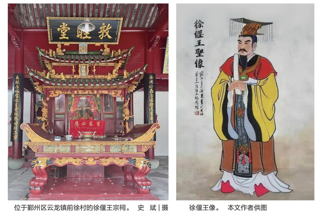 深入挖掘打造 徐偃王历史传说文化的若干思考.png