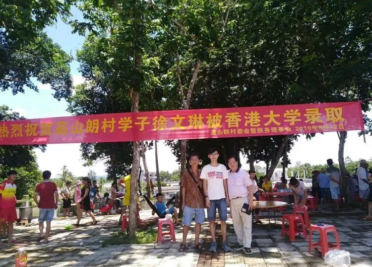 海南徐氏英荣公支族2019年度大学生奖学金发放.png