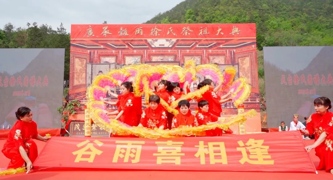 2024年天台徐氏广严谷雨祭祖大典情况.png