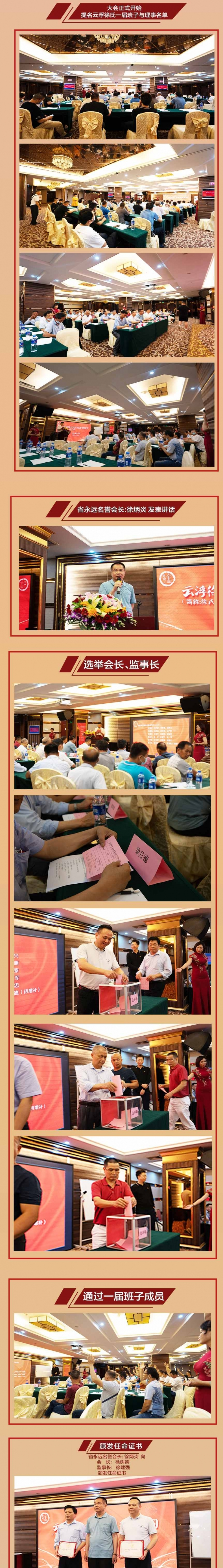 云浮徐氏文化发展有限公司成立暨徐氏文化发展会选举大会.png