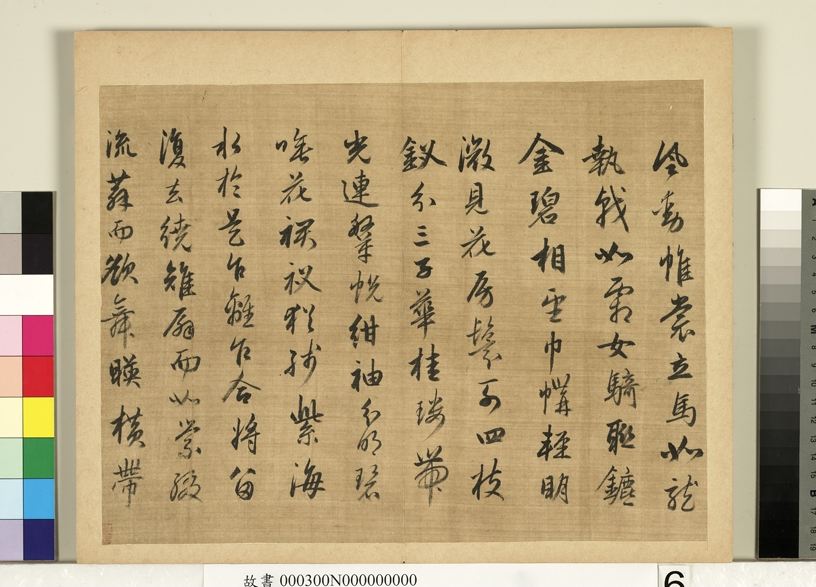 元明书翰第十八册 明徐髯仙临赵孟𫖯行书陈樵放萤赋_元明书翰第十八册 明徐髯仙临赵孟𫖯行书陈樵放萤赋 徐霖_元明书翰第十八.png