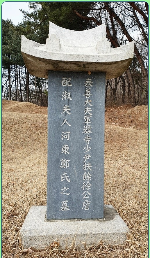 군포-부여서씨 판내부시사 서춘(徐椿), 소윤 서첨(徐詹), 진의부위 서호덕(徐好德).png