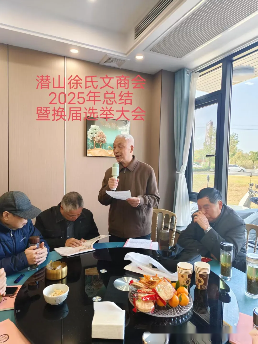 第四届潜山徐氏文商会理事会新任领导班子首 次 工 作 会 议 纪 要.png