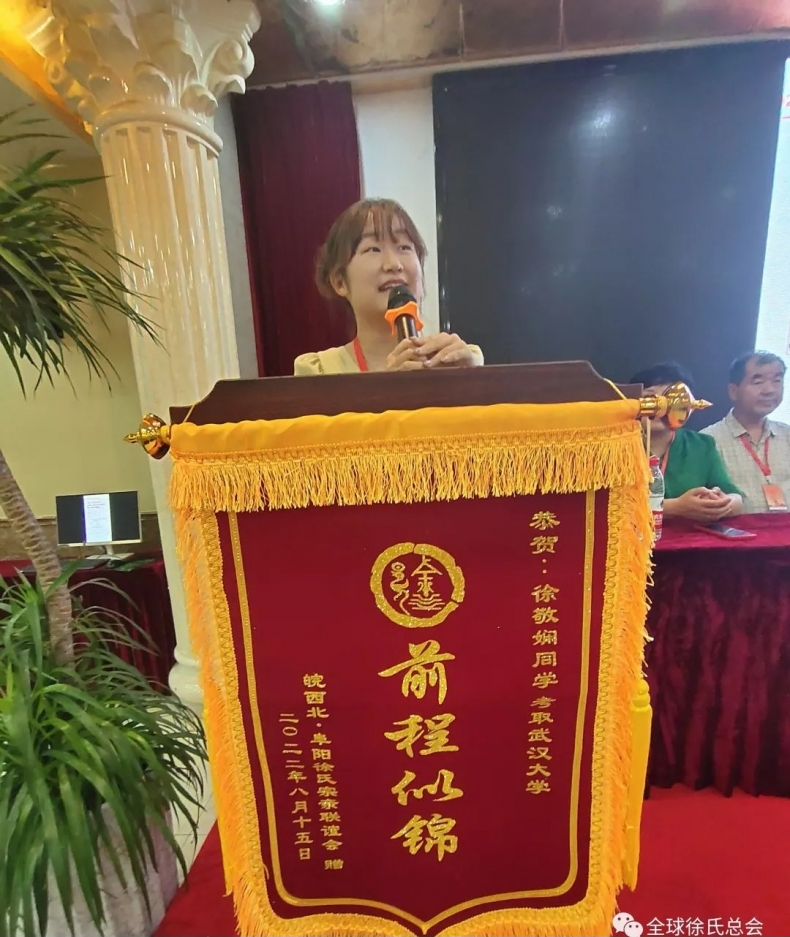 热烈祝贺皖西北阜阳市徐氏联谊会奖学助学大会圆满成功.png