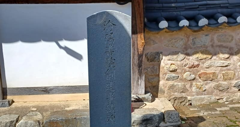 분양 서원(汾阳书院)-전북 무주.png