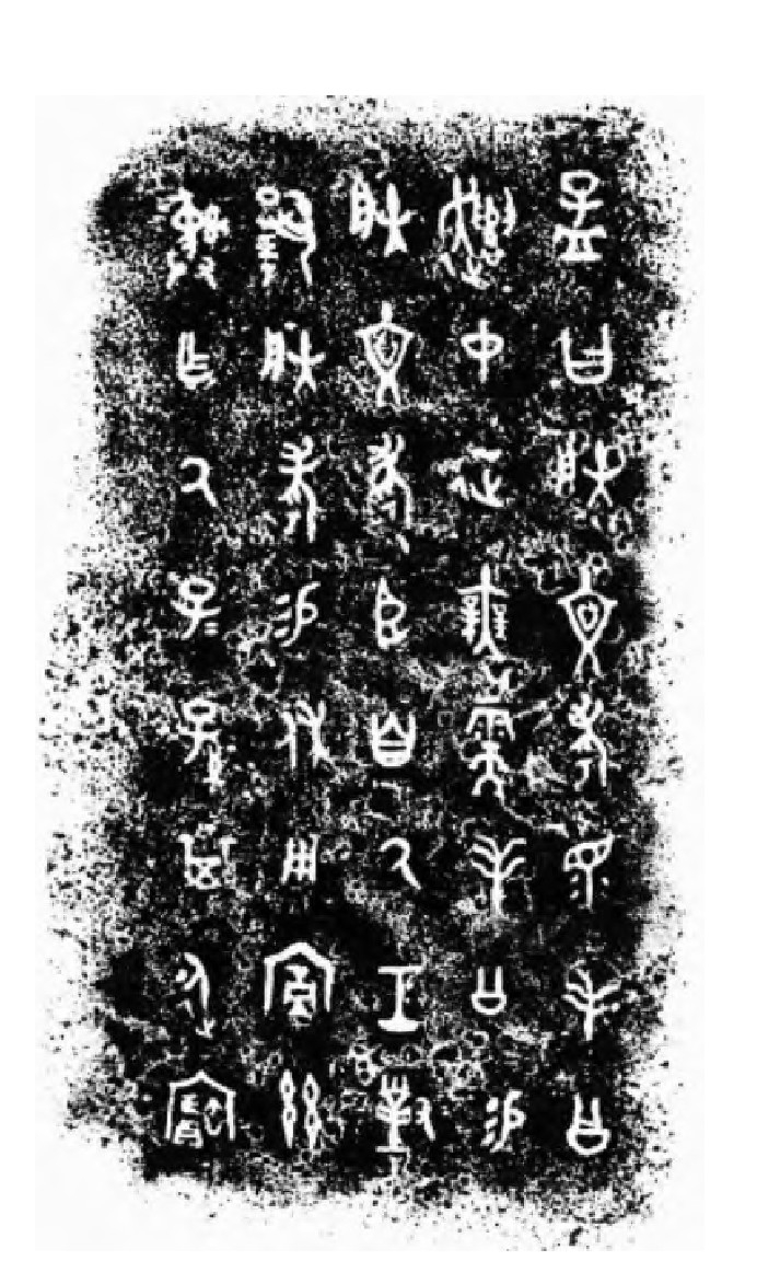 从班簋、孟簋铭文看典籍中的徐偃王——兼论两周时期徐之迁徙.png
