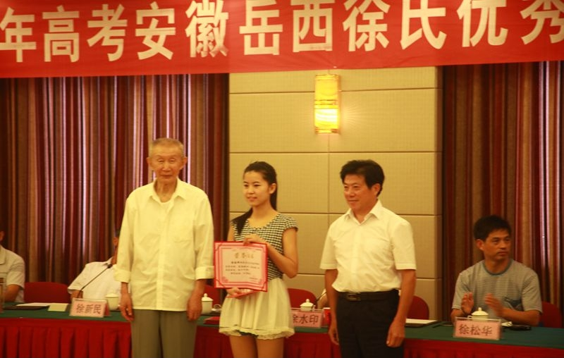 安徽岳西徐氏联谊会隆重召开2015年高考优秀学子表彰大会.png
