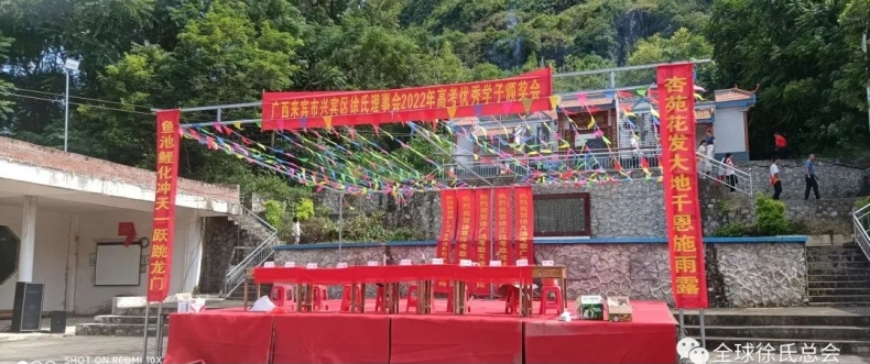 来宾市兴宾区徐氏理事会2022年高考优秀学子颁奖.png
