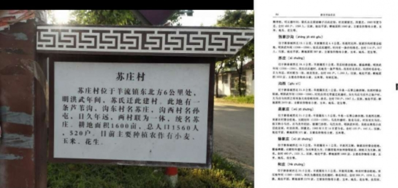 潍坊苏庄建村历史小考.png