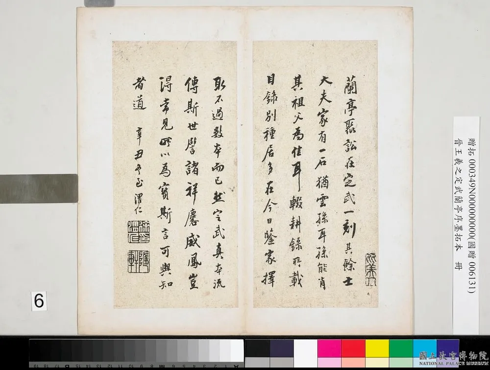 晋王羲之定武兰亭序墨拓本 徐渭仁题跋墨印本.png