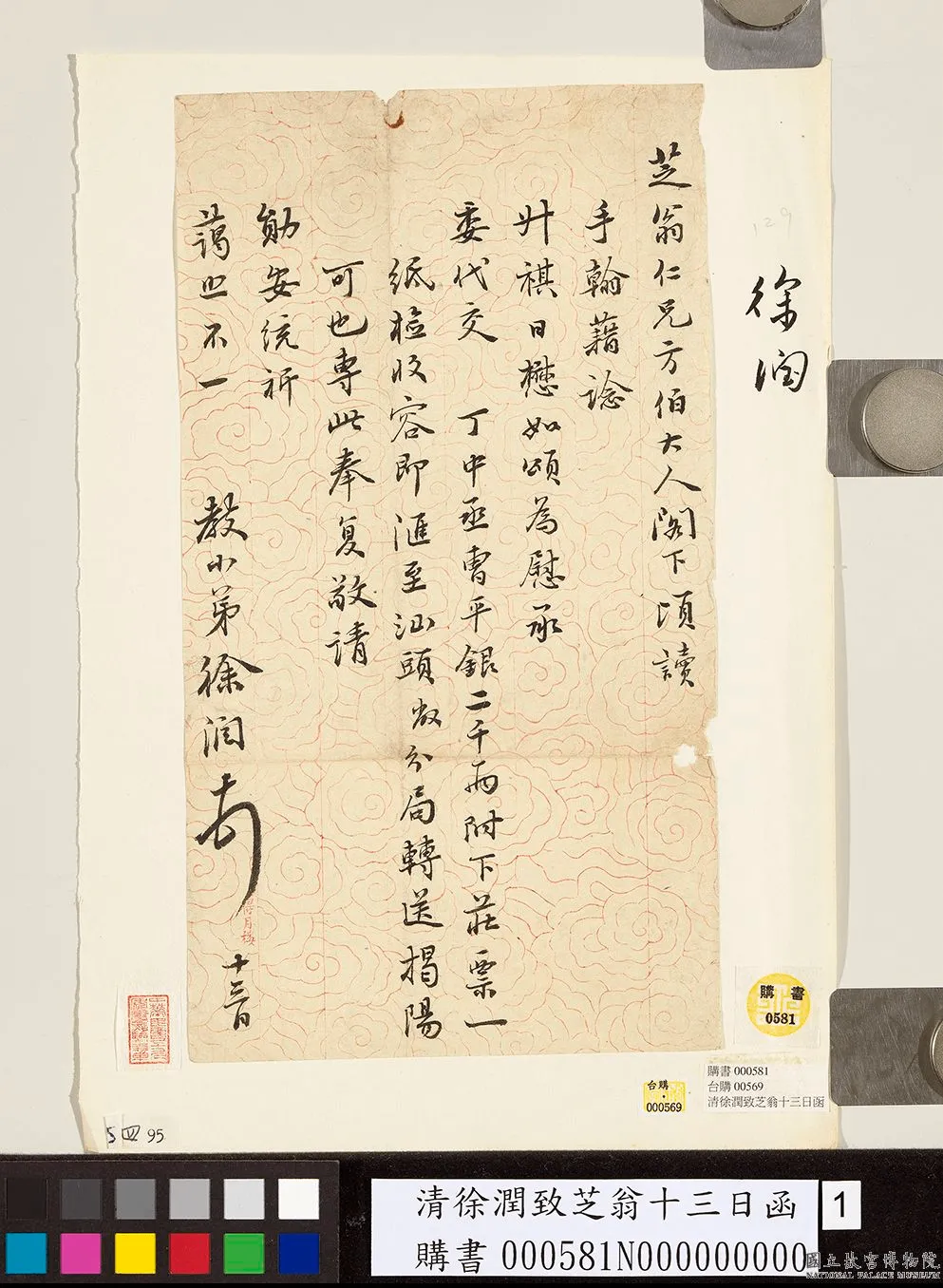 清徐润致芝翁十三日函_清徐润致芝翁十三日函 徐润_.png