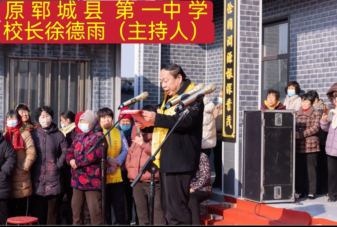 山东郓城县八里河徐氏宗祠落成典礼隆重举行.png