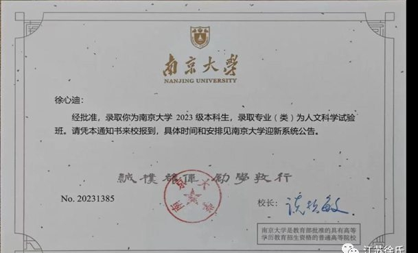 江阴徐氏文化研究会2023年奖学活动.png