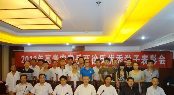 安徽岳西徐氏联谊会隆重召开2013年高考优秀学子表彰会.png