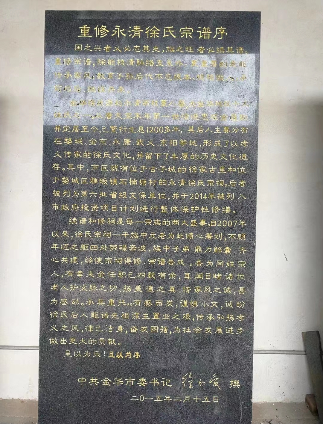 石楠塘徐氏宗祠 堂恩崇.png