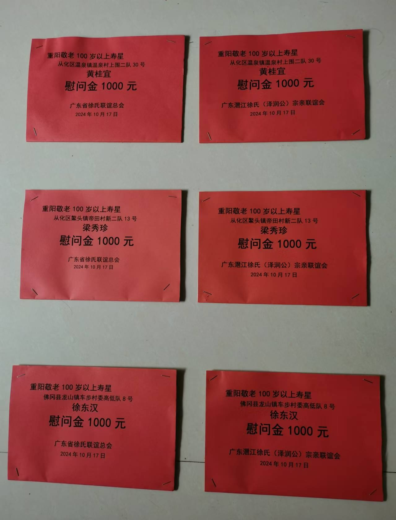 广东潖江徐氏（泽润公）宗亲联谊会 简讯.png