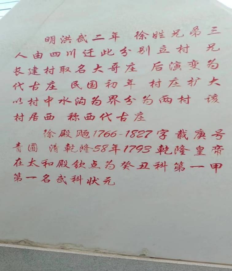 武状元故里的故事.png