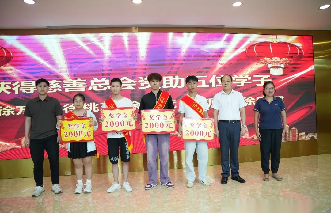 2024年希望工程圆梦行动暨儋州徐氏教育基金会奖助学发放.png