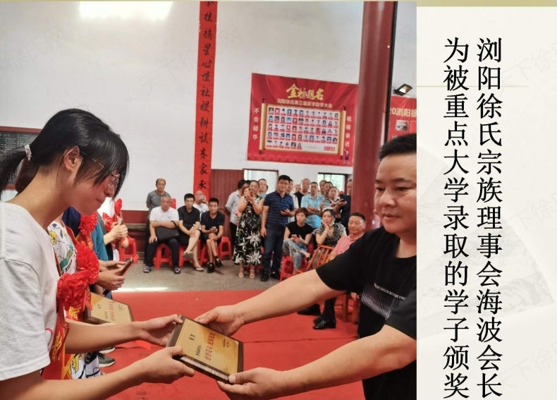 浏阳徐氏第三届奖学助学大会.png