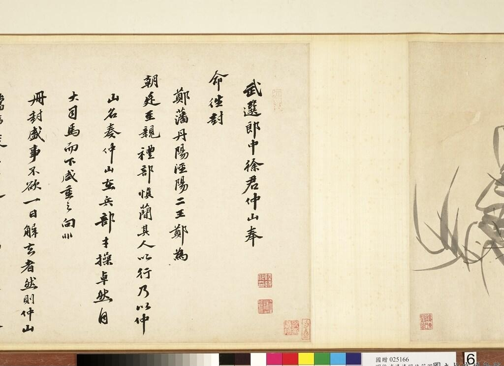 明徐源清风使节图_明徐源清风使节图 徐源清_明徐源清风使节图_明徐源清风使节图字帖在线欣赏_书法欣赏 -.png