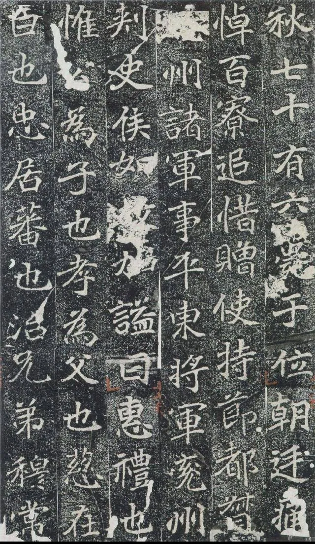 魏楷《刁遵墓志》.png