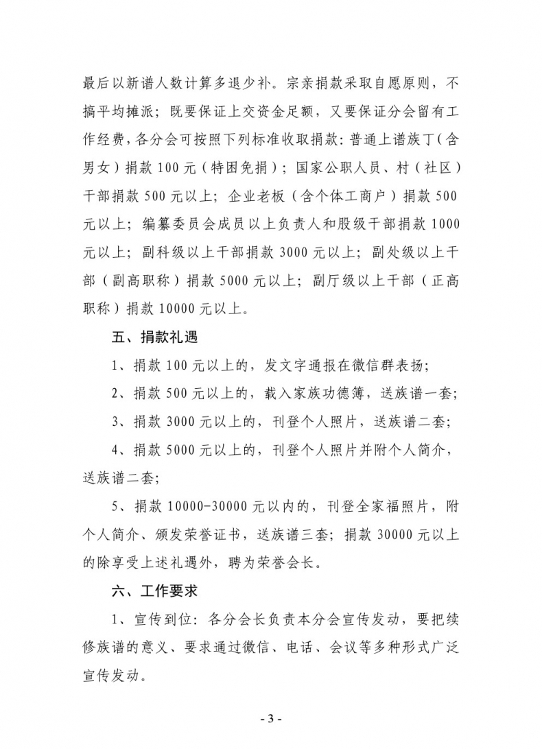 华容徐氏宗亲联谊会续修族谱 工作方案.png