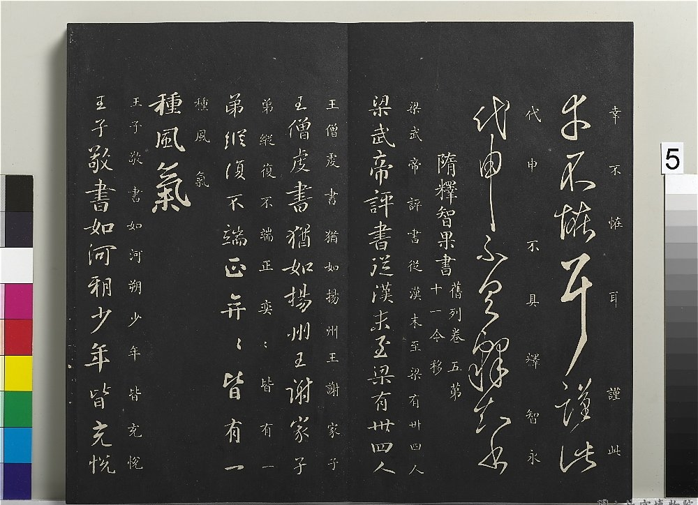 御制重刻淳化阁帖（九） 唐徐峤之春首帖_御制重刻淳化阁帖（九） 唐徐峤之春首帖 徐峤之_徐峤之_御制重刻淳化阁帖（九） .png