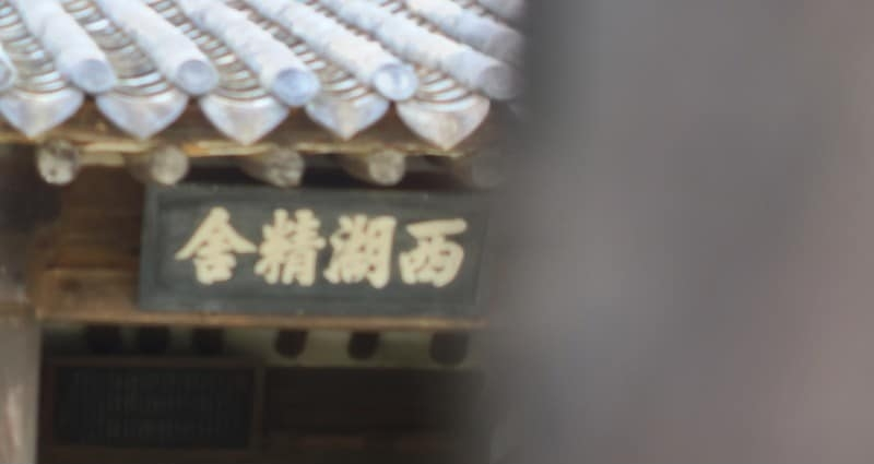 군위 군위읍 - 이천서씨 서호정사(西湖精舍)1952년.png
