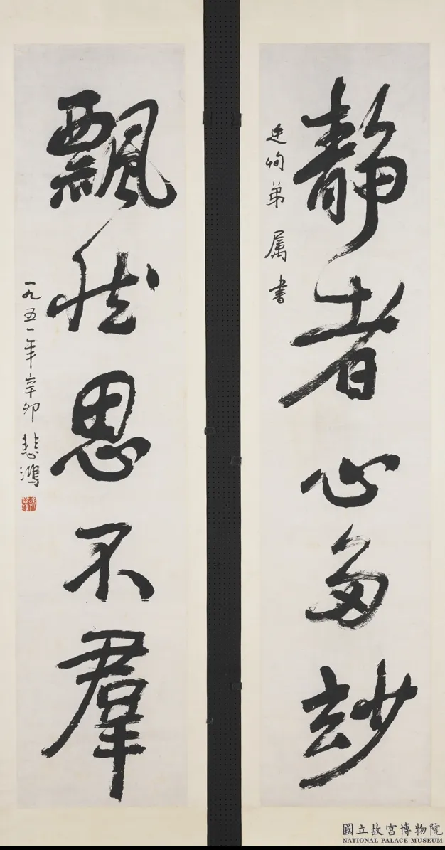 民国徐悲鸿行书五言联.png