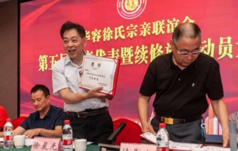 华容徐氏宗亲联谊会第五届宗亲代表 暨续修族谱动员大会顺利召开.png