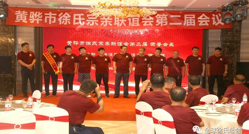 黄骅市徐氏宗亲联谊会第二届大会隆重召开.png