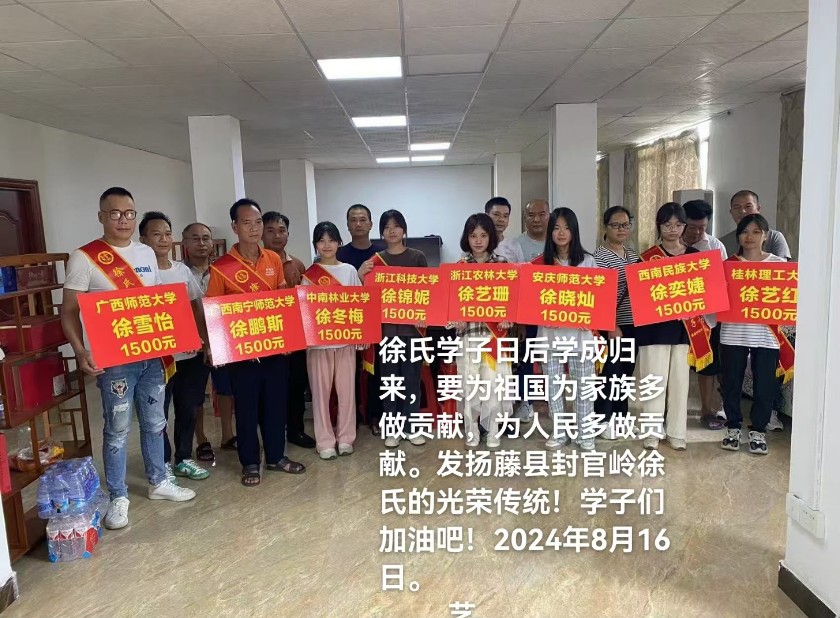 广西藤县封启岭徐氏2024年高考优秀学子奖学颁奖仪式.png