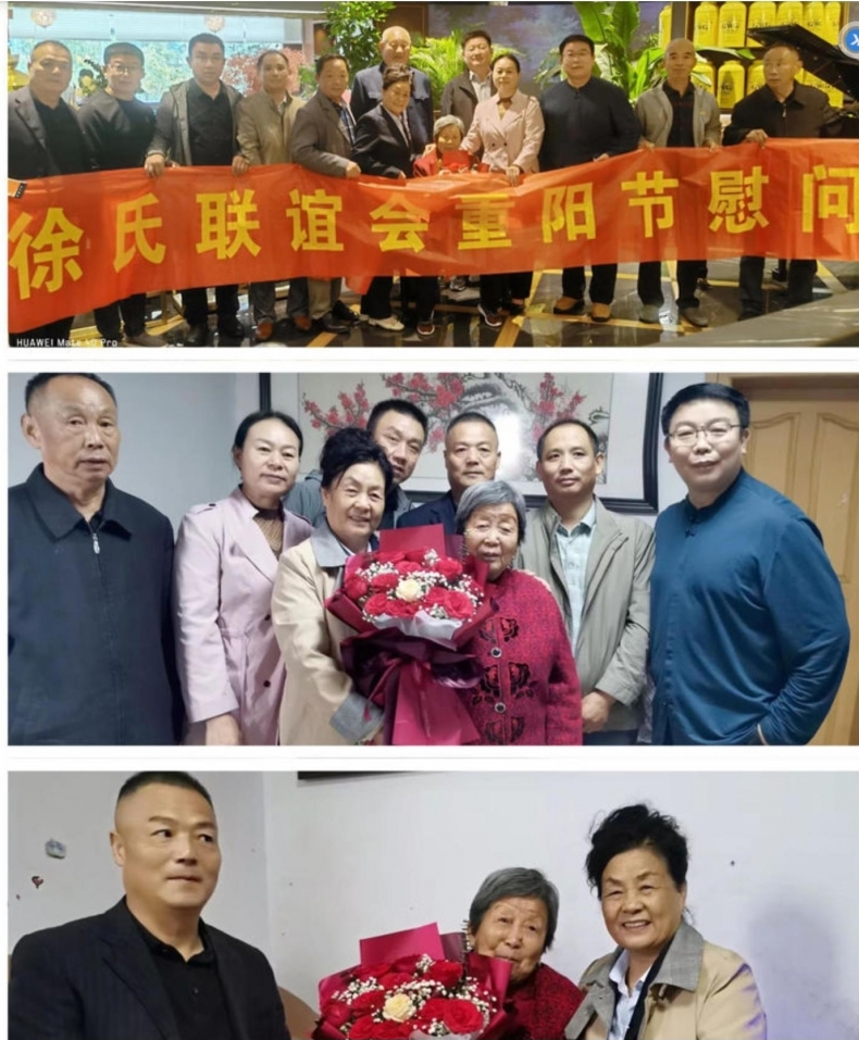 江苏省徐氏联谊总会“重阳”节慰问老人活动.png