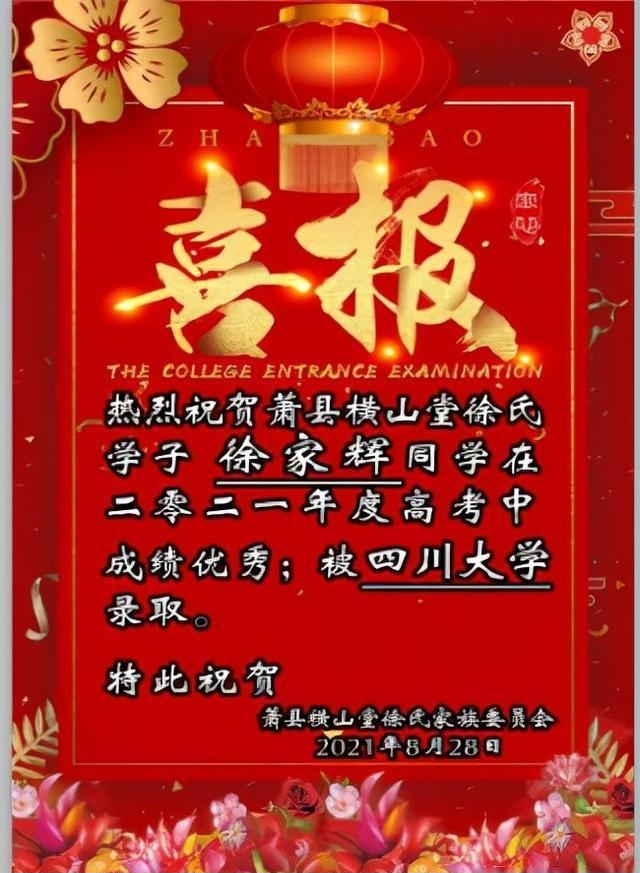 横山堂徐氏2021年第三届奖学助学大会.png