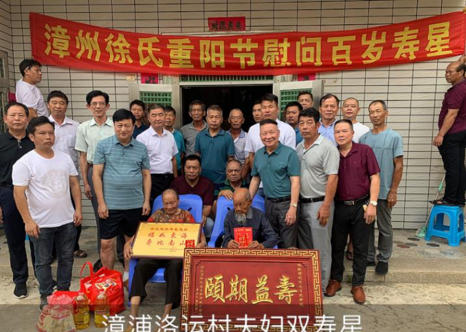 漳州徐氏壬寅重阳敬老行纪实.png