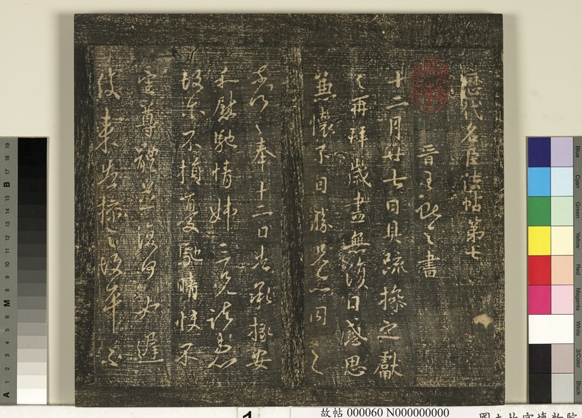 宋搨武冈帖（九） 唐徐峤之春首帖_宋搨武冈帖（九） 唐徐峤之春首帖 徐峤之_徐峤之_宋搨武冈帖（九） 唐徐峤之春首帖_宋.png