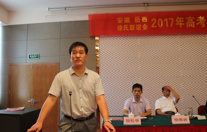 安徽岳西徐氏联谊会2017年高考优秀学子表彰会暨年度例会胜利召开.png