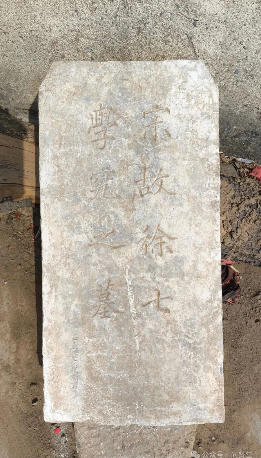 宋大观二年（1108）宋故徐五评事墓志.png