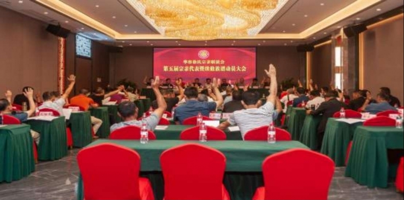 华容徐氏宗亲联谊会第五届宗亲代表 暨续修族谱动员大会顺利召开.png