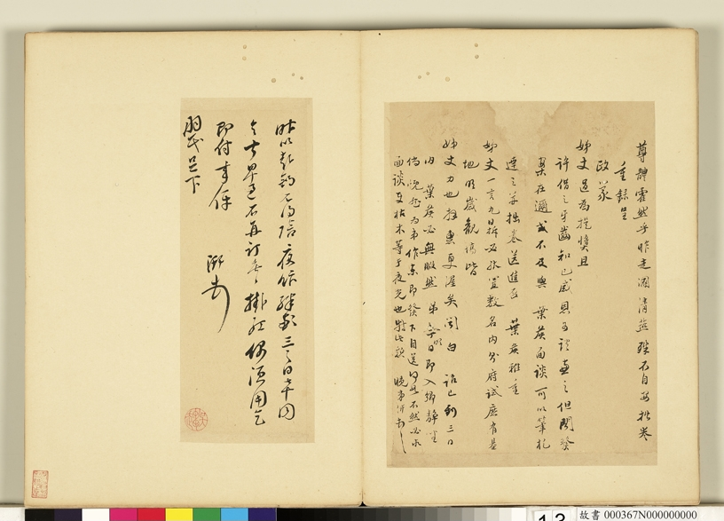 明人尺牍 徐汧尺牍（一）.png