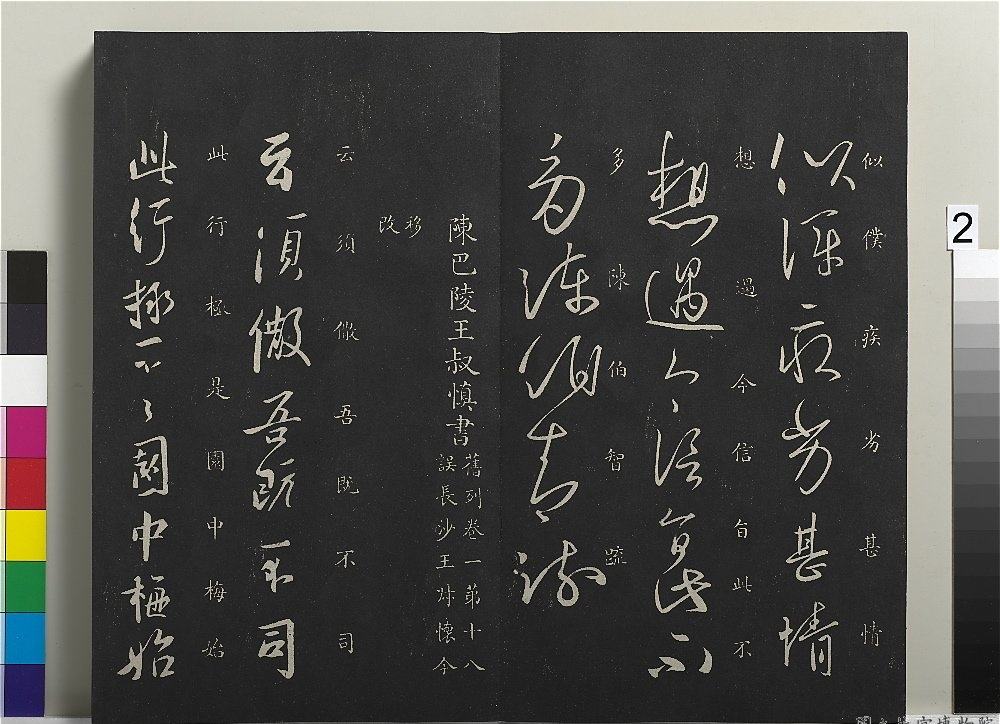 御制重刻淳化阁帖（九） 唐徐峤之春首帖_御制重刻淳化阁帖（九） 唐徐峤之春首帖 徐峤之_徐峤之_御制重刻淳化阁帖（九） .png