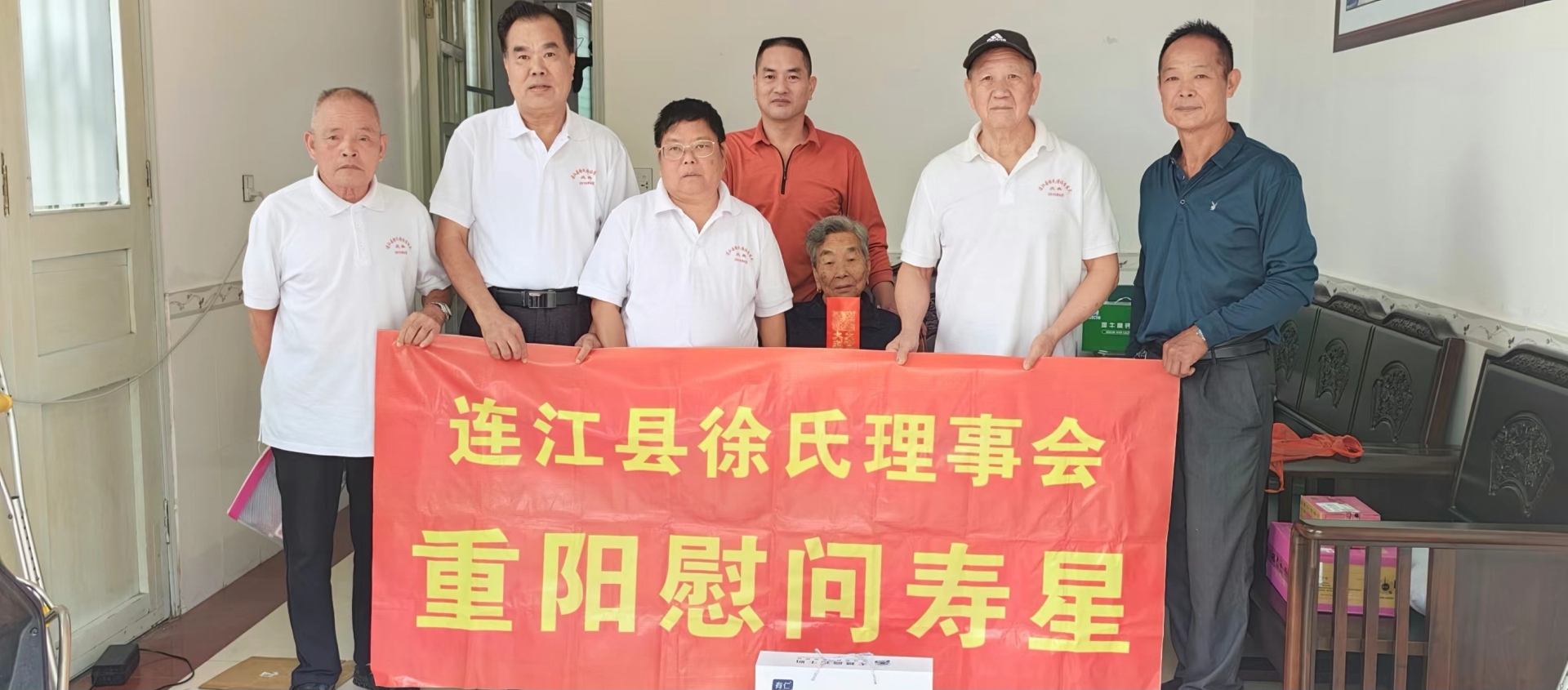 连江县徐姓谱志编委会 重阳节祝福和慰问.png
