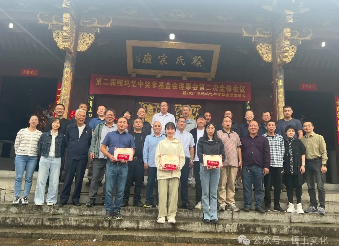 2024年鲍坞忆中奖学金颁发仪式隆重举行！.png